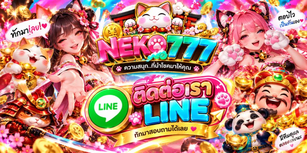 แบนเนอร์ NEKO777 น้องแมวนำโชค